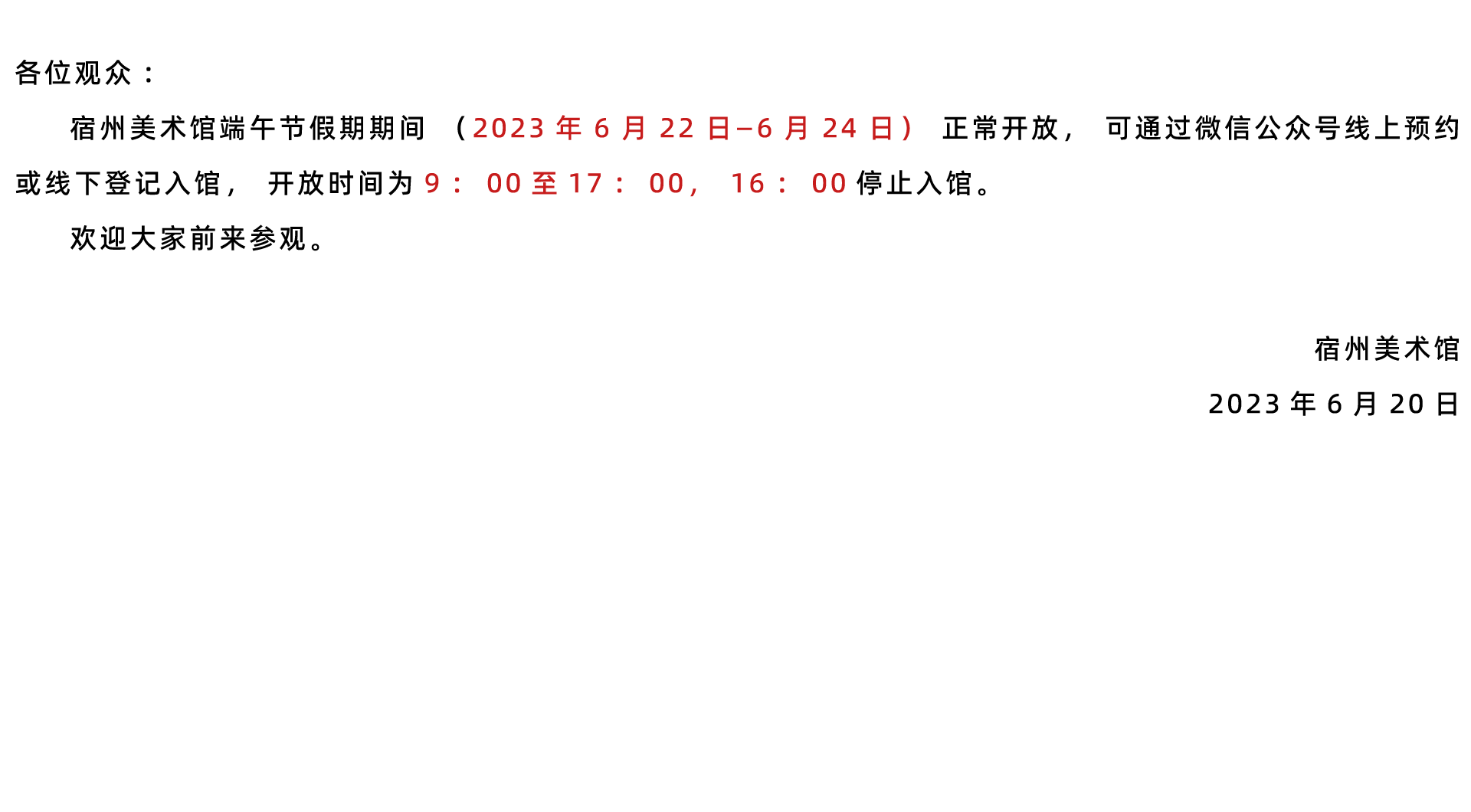 端午公告.gif