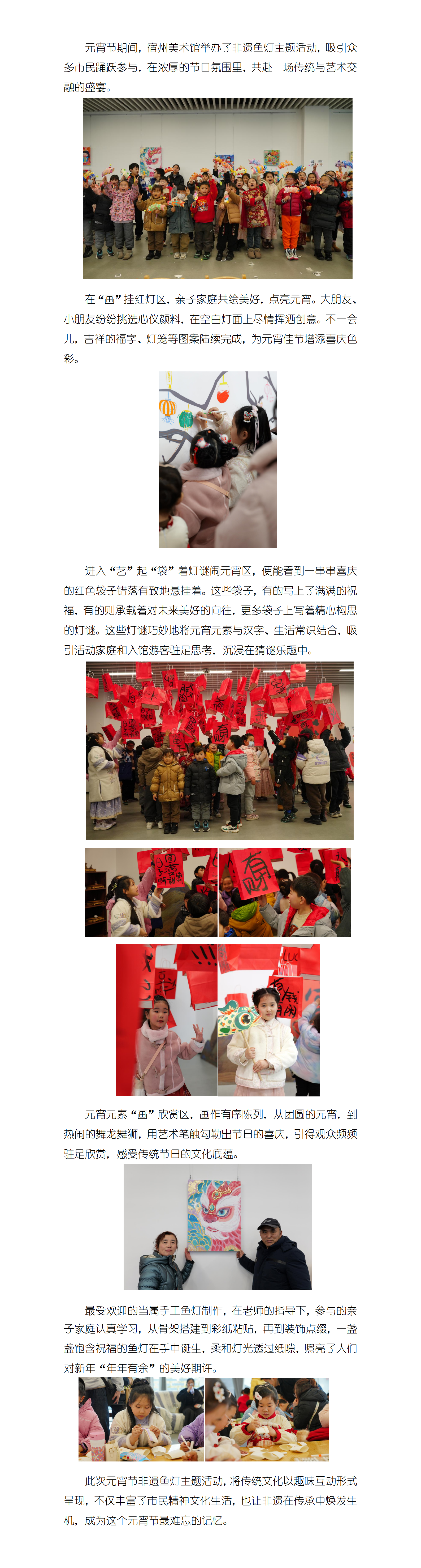 元宵节活动回顾 挂网_01(1).png